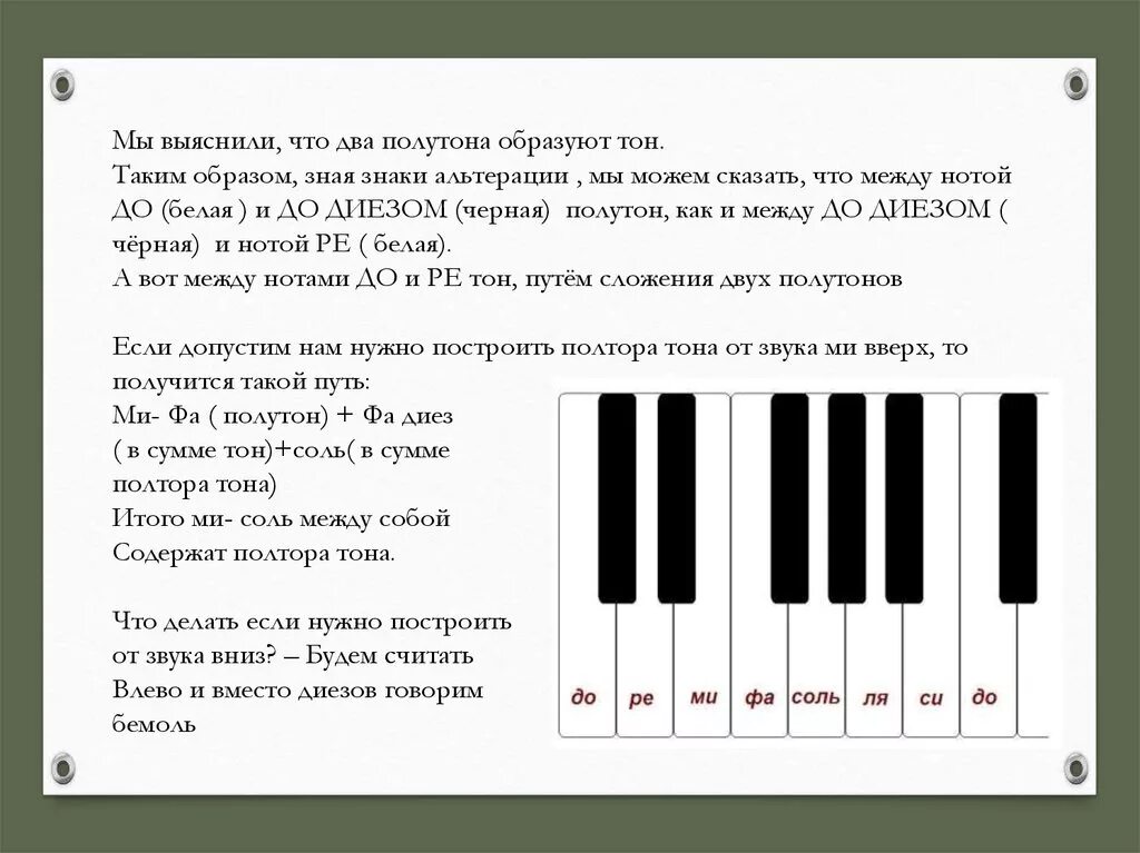 Звук на 3 тона. Клавиатура тон тон полутон сольфеджио. Полутоны от соль диез. Ноты до до диез. Полутон в Музыке.