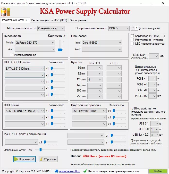 Программа блок расчет. Power calculator блок питания. калькулятор блока питания (power supply calculator. калькулятор для расчета компьютерного блока питания. мощность блока питания для компьютера.