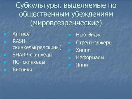 Молодежная субкультура егэ