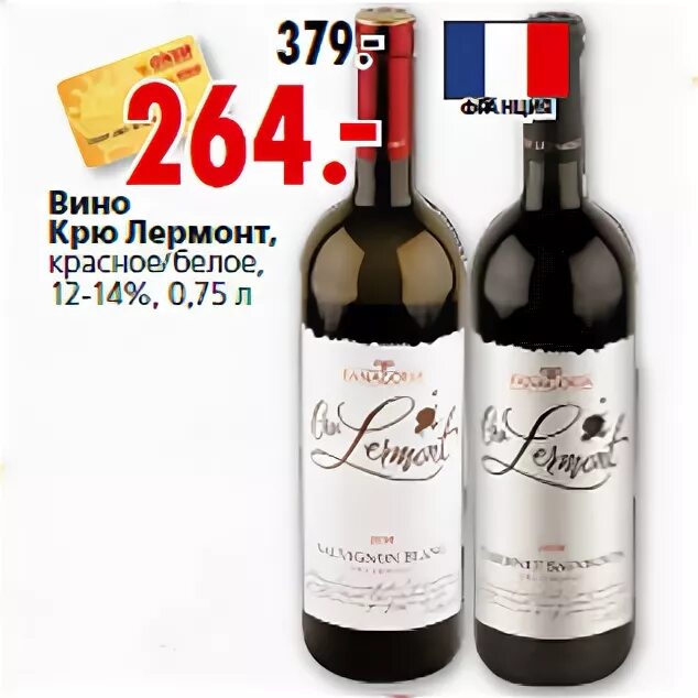 Вино cru lermont