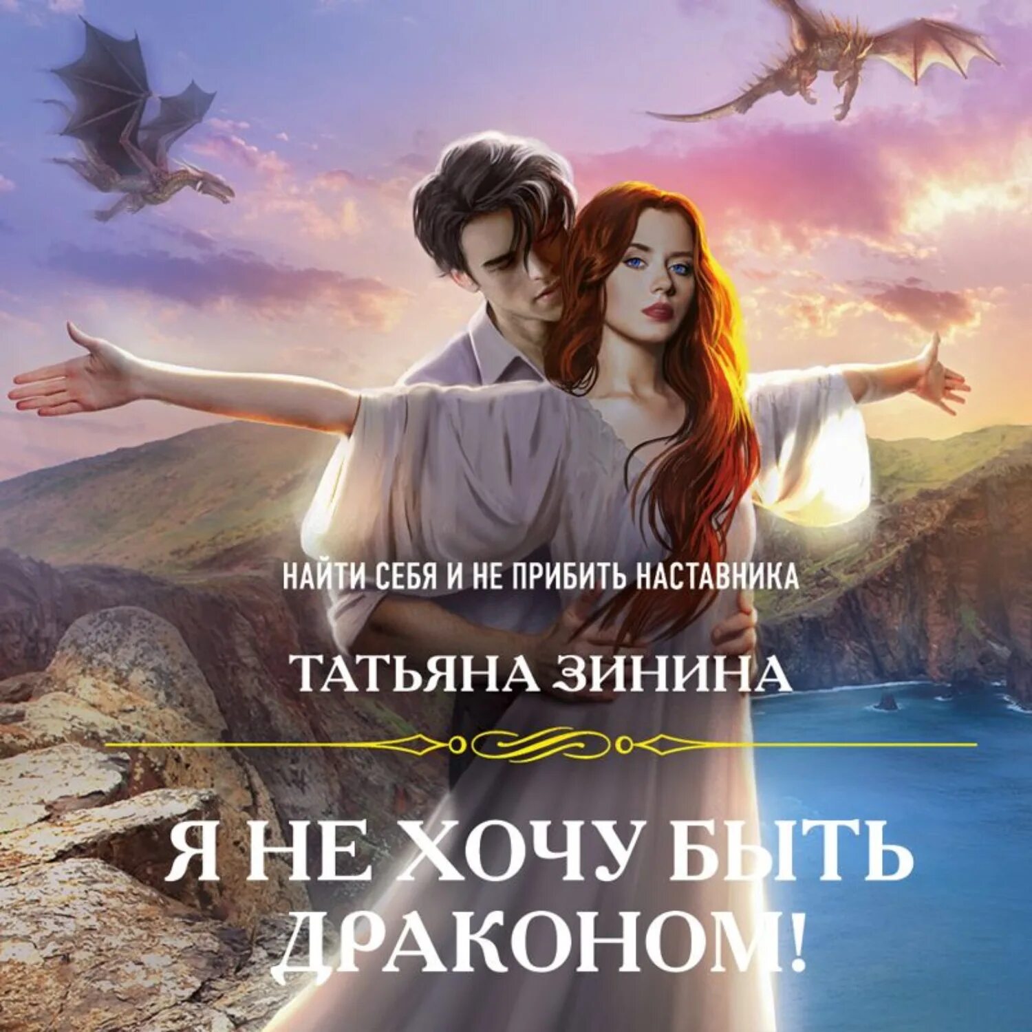 Читать мой бывший дракон. Читать мой бывший дракон