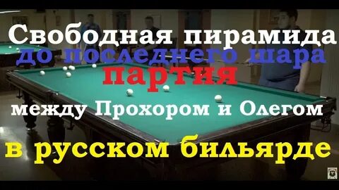 Свободная пирамида