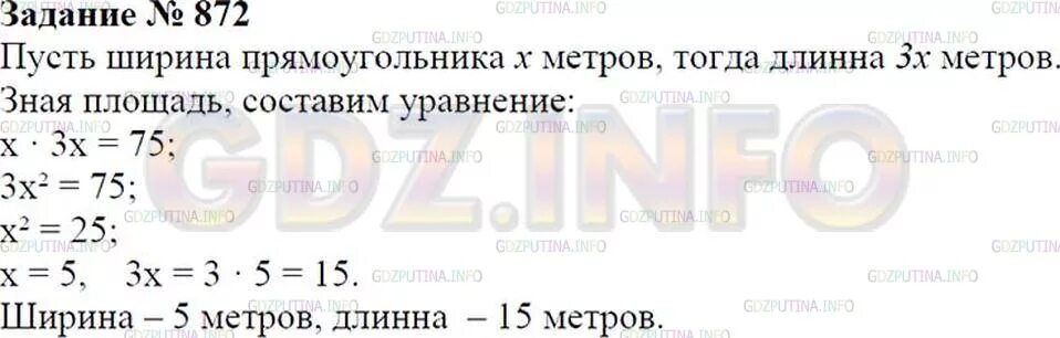 872 математика 6 класс дорофеев. Математика 6 класс номер 872. Математика номер 872. Номер 872.