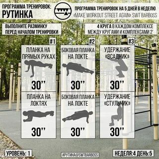 Программа тренировок на турнике и брусьях