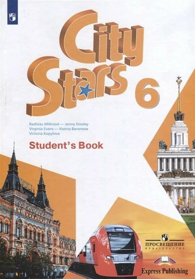 City stars 6 класс учебник. City stars 5 класс рабочая тетрадь. Звездный английский workbook рабочая тетрадь баранова. City star учебник по английскому. City stars учебник.