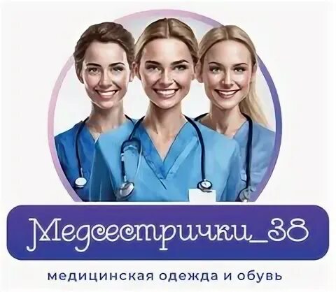 Медсестричка 38 иркутск. Медсестричка 38 иркутск