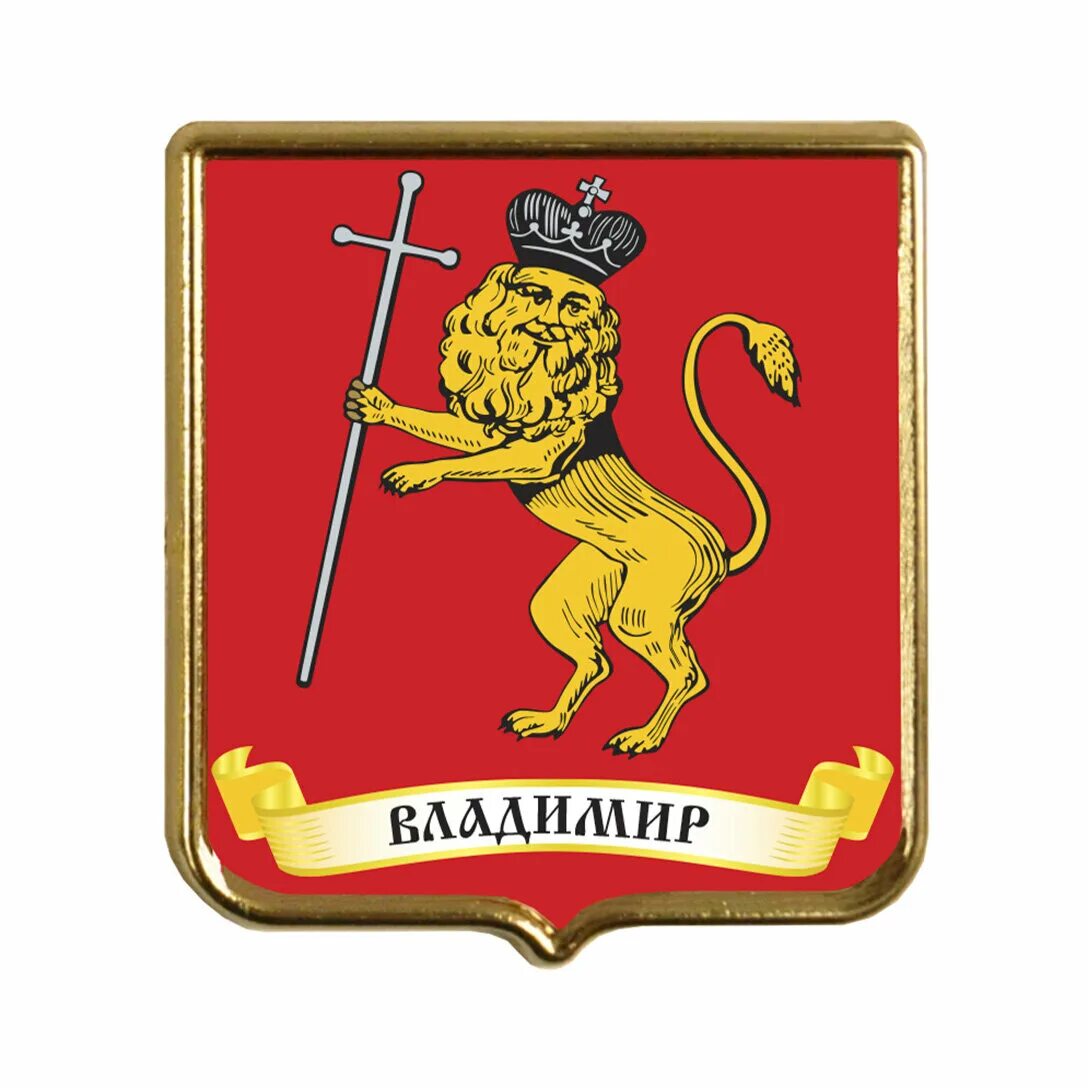 Какого города изображен лев. Герб владимира. герб города владимира 1108.