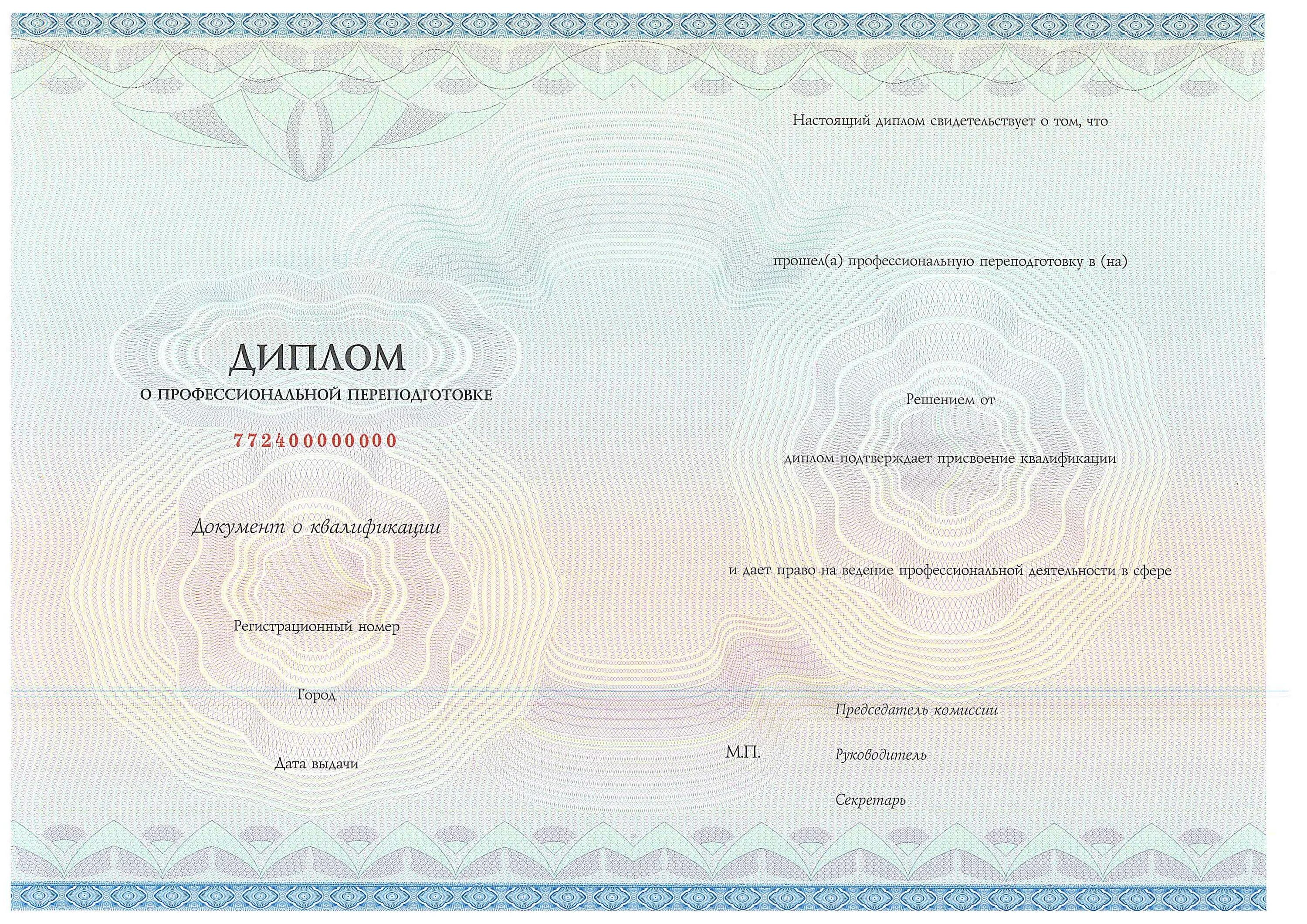 Профессиональная переподготовка политика. Профессиональная переподготовка. диплом о профессиональной переподготовке. профессиональная перепод.