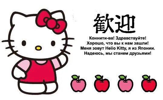 Имя хеллоу китти на русском. Hello Kitty надпись. Мемы с Хеллоу Китти. С любовью Китти. Пикчи с Хеллоу Китти.