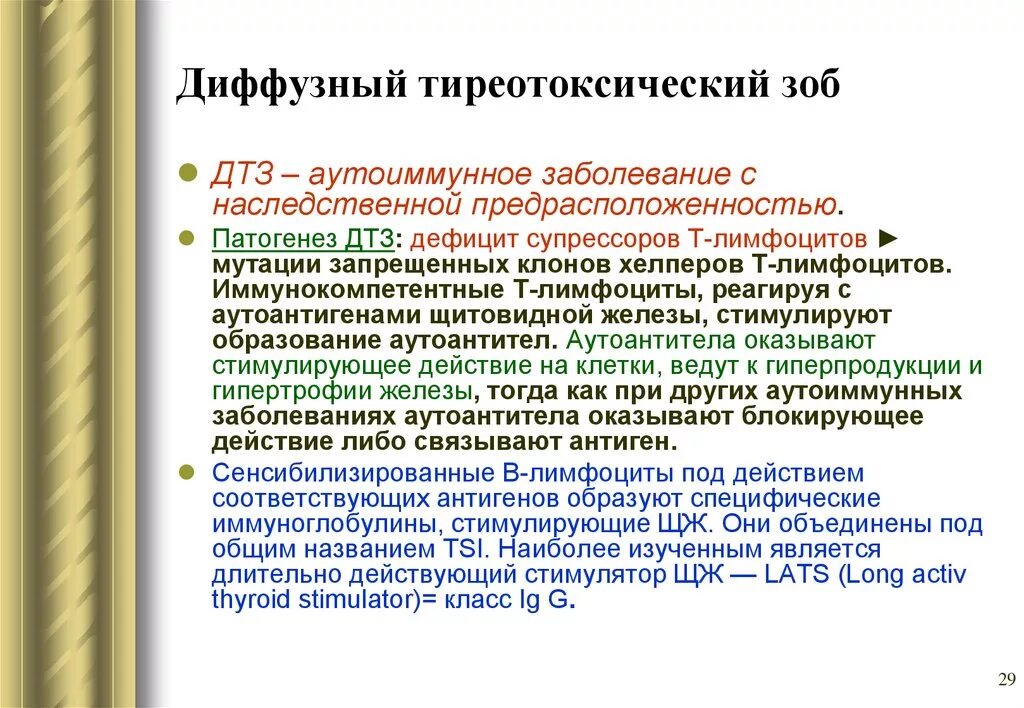 Диффузный тиреотоксический зоб. Диффузный токсический зоб жалобы. Причины тиреотоксического зоба.