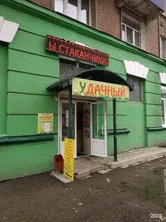 График работы магазина удачный