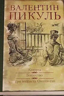 Отзыв три возраста окини сан