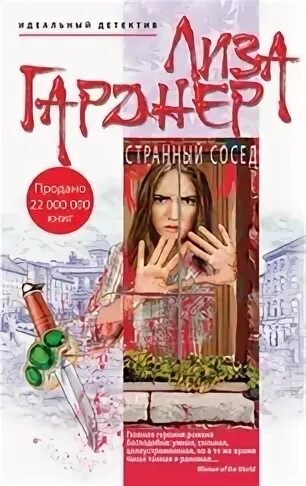 Читать странная салли даймонд