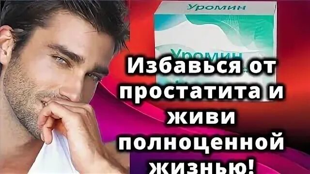 Затруднено мочеиспускание у мужчин таблетки