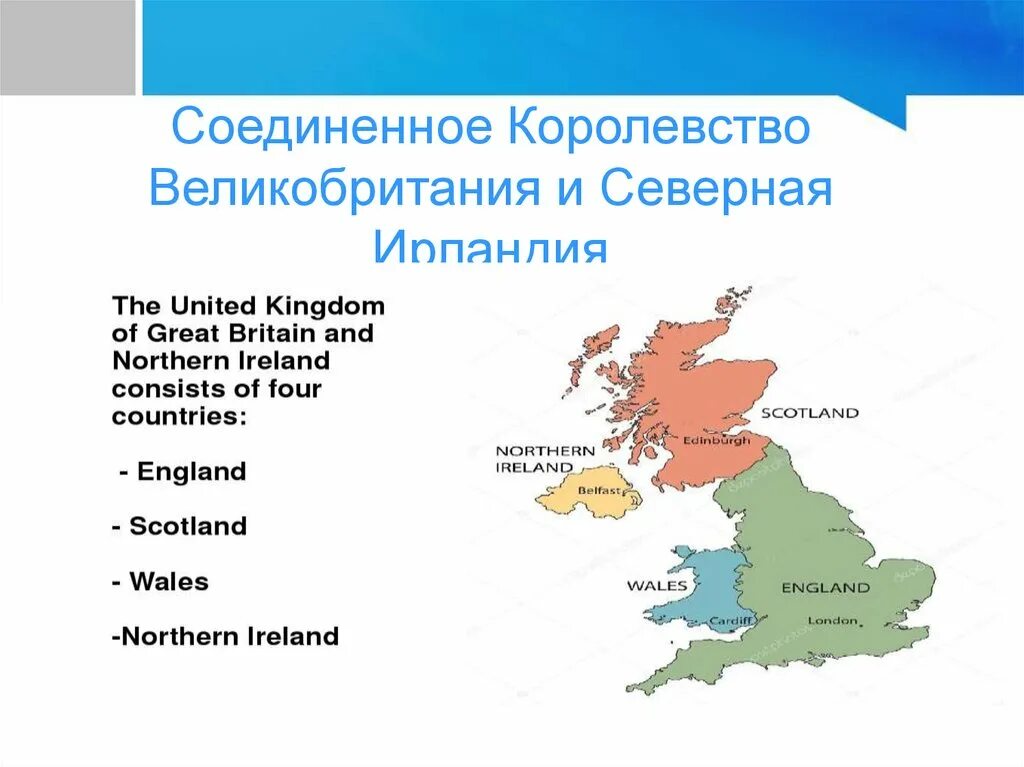 Столицы Соединенного королевства Великобритании и Северной Ирландии. Королевство Британии 1960. Объединенное королевство Великобритании. Соединенное королевство Великобритании и Ирландии 19 век. Положение лондона