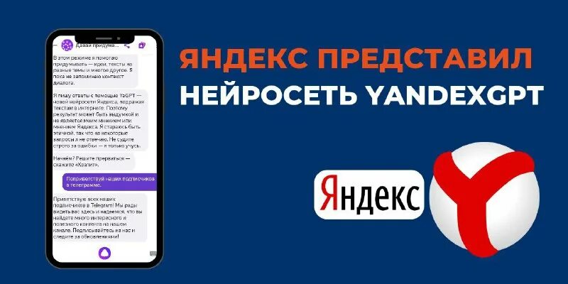 включи yagpt 2