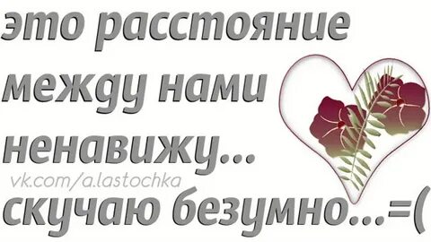 Безумно буду скучать