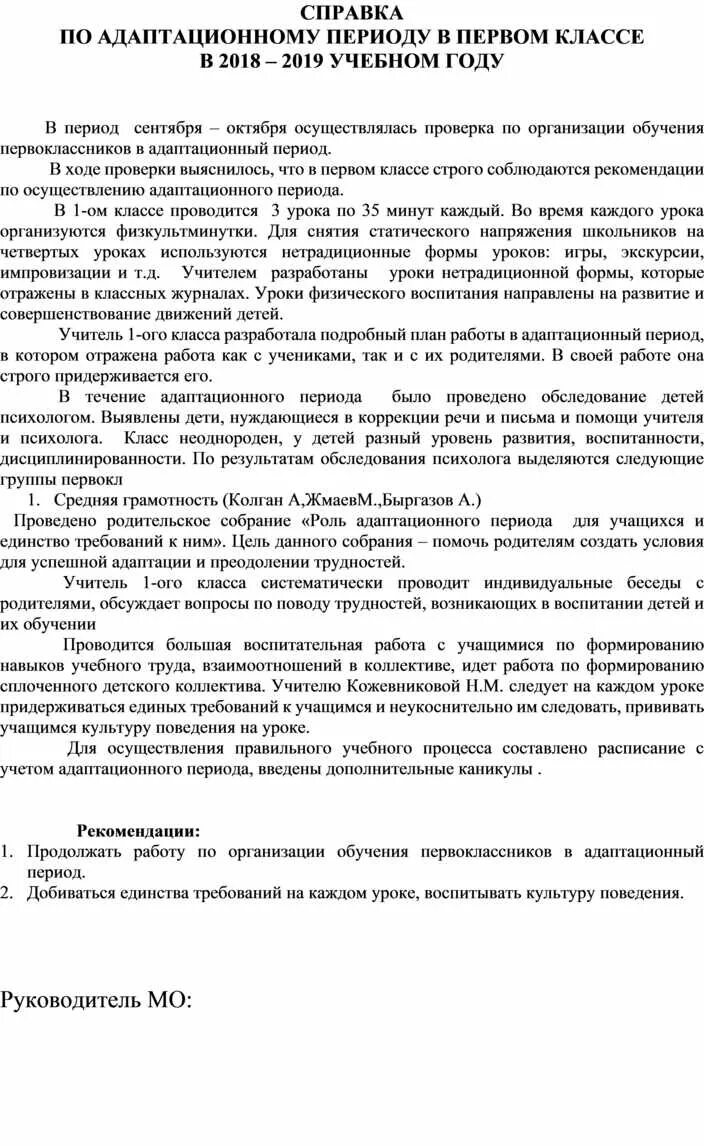 Адаптация учащихся. Посещение уроков адаптация 1 класс. Посещение уроков адаптация 1 класс. План адаптации первоклассников к школе по фгос. Посещение уроков адаптация 1 класс.
