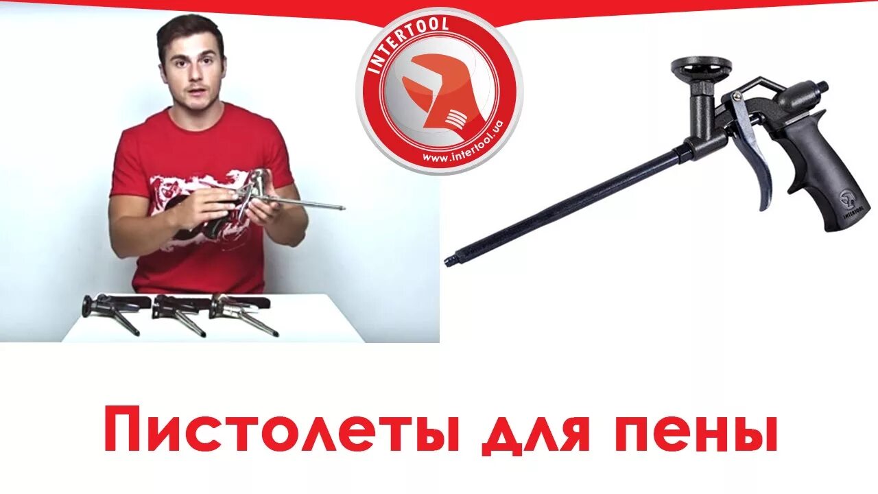 Можно ли оставлять пену на пистолете. Можно ли оставлять пену на пистолете. Носик для монтажной пены. Баллон монтажной пены. Держатель баллона для пистолета для монтажной пены.