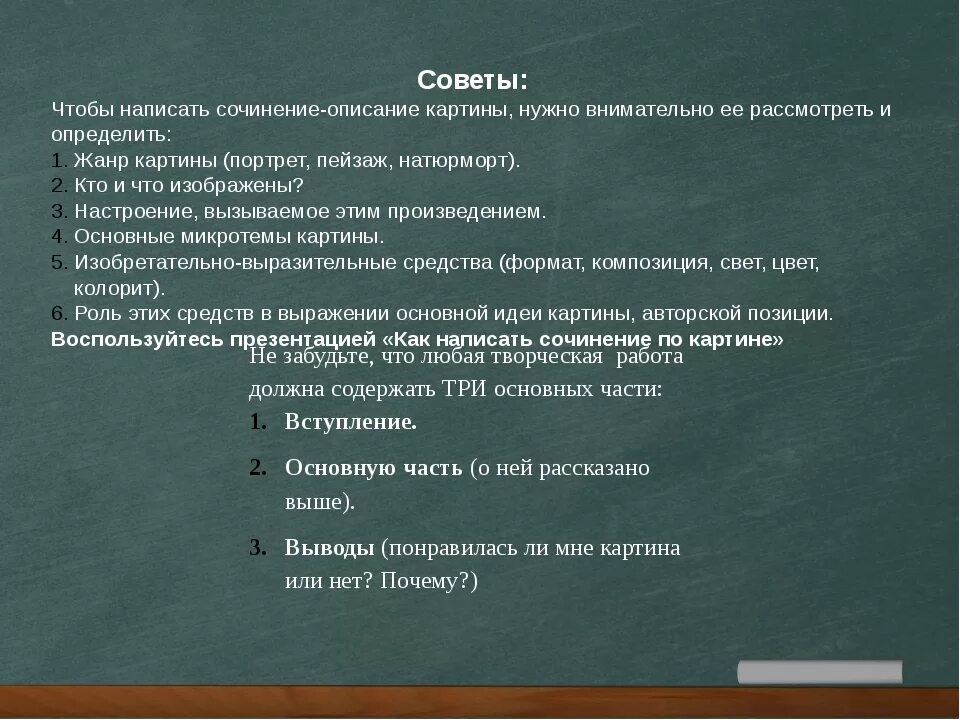 План сочинения описание 5 класс. Как пишется сочинение по картине 3 класс. Как писать сочинение описание. Как составить план сочинения описания. Структура написания сочинения по картине.