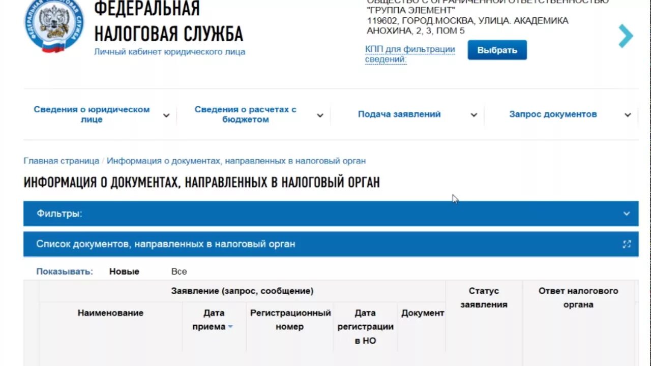 Налоговая раскрытие информации. Патент в личном кабинете налогоплательщика. ФНС личный кабинет. Обращение налогоплательщика через личный кабинет ФНС. Регистрация через личный кабинет ФНС.