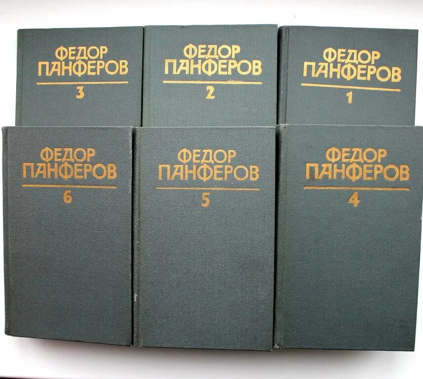 Произведения 80 годов. Панферов бруски.