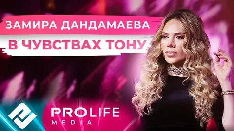 В чувствах тону