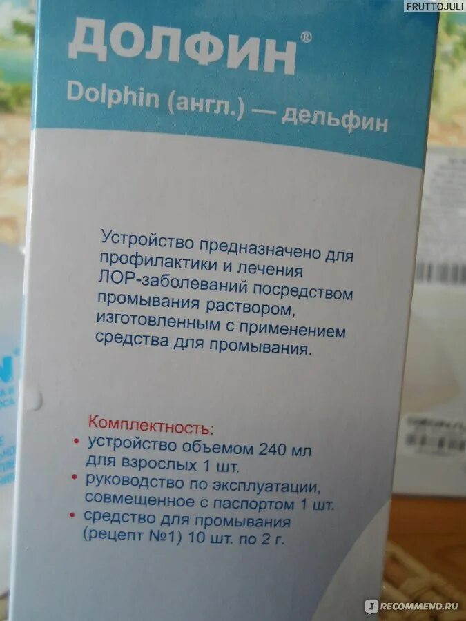 Долфин для промывания носа состав. Состав раствора Долфин для промывания носа. Раствор Долфин состав. Долфин для взрослых устройство + средство порошок.