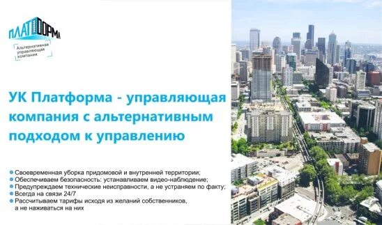 Управляющая компания май. Компания платформа. платформа ук. ук платформа красноярск. ооо ук платформа новосибирск.