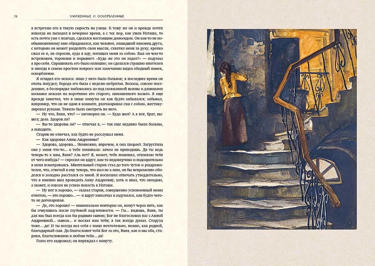 Униженные и оскорбленные очень краткое содержание. Униженные и оскорбленные. униженные и оскорбленные иллюстрации из книги. достоевский униженные и оскорбленные кратко. униженные и оскорбленные краткое содержание.
