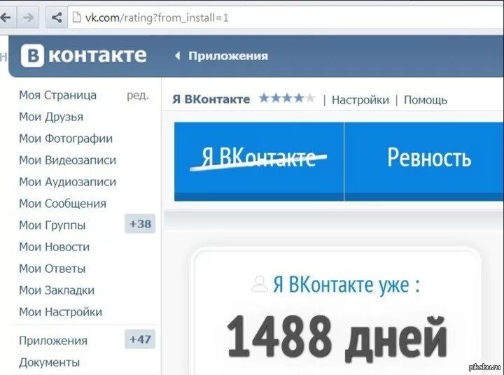 Я ВКОНТАКТЕ. Как узнать сколько сидишь в ВК. Как узнать сколько я ВКОНТАКТЕ лет.