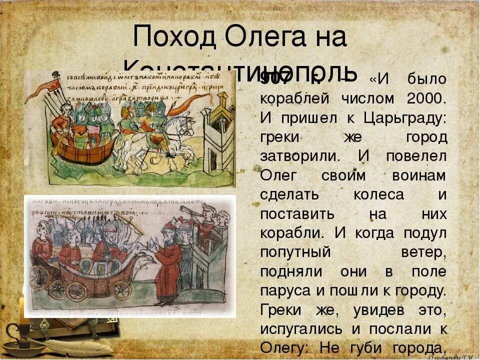 Поход Олега на Царьград в 907. Походе князя Олега на Царьград-Константинополь в 907 году).. Поход на Византию князя Олега 907. 907 Год поход Олега на Царьград. Результат похода олега