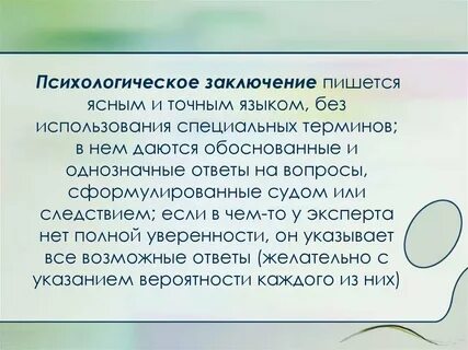 Психология писать