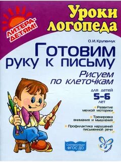 Готовим руку к письму рабочая тетрадь