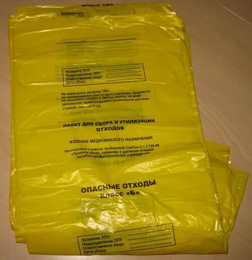 Пакеты для мед. Пакет для мед. Отходов кл. Пакет для медицинских отходов 500*600(класс а, белый). Пакеты-мешки для утилизации медицинских отходов (300х330 - 6 л).