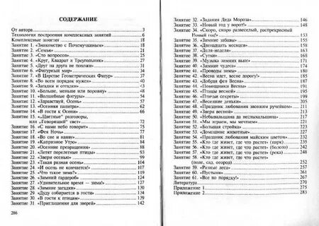 Содержание младший