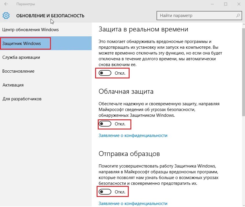 Как выключить под. Выключить антивирус windows 10. отключение антивирусника виндовс 10. защита антивируса отключен. как отключить антивирус на виндовс 10.