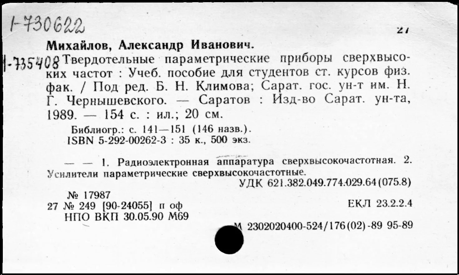 М б михайлова. Михайлов м.м. Саратов. Фёдор Михайлович Михайлов биография. Михайлов м. я.