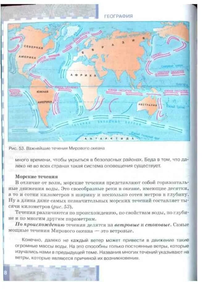 1 урок географии 7 класс