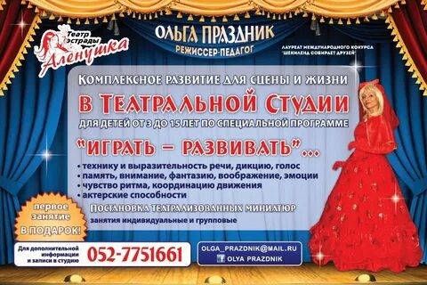 Программа театральной студии