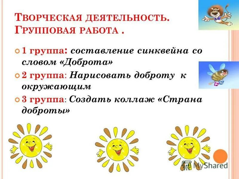 пусть всегда солнце. солнышко доброты. ах лето. творческое задание на тему доброта. солнышко доброты.