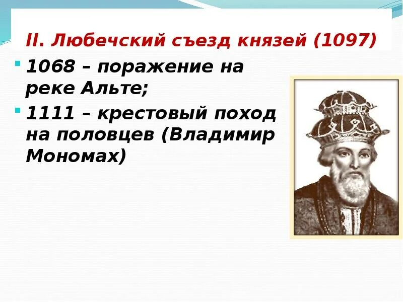 Битва на реке альте 1068. Битва на реке альте 1019. Битва на реке альте 1068 карта. Правление Владимира Мономаха презентация. Битва на альте 1019