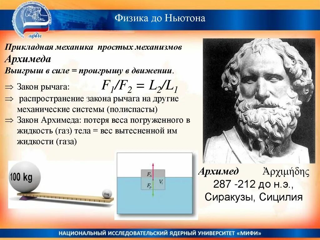 Закон рычага Архимеда. Физика законы. Законы механики физика. Закон физики рычаг. Высказывания ньютона