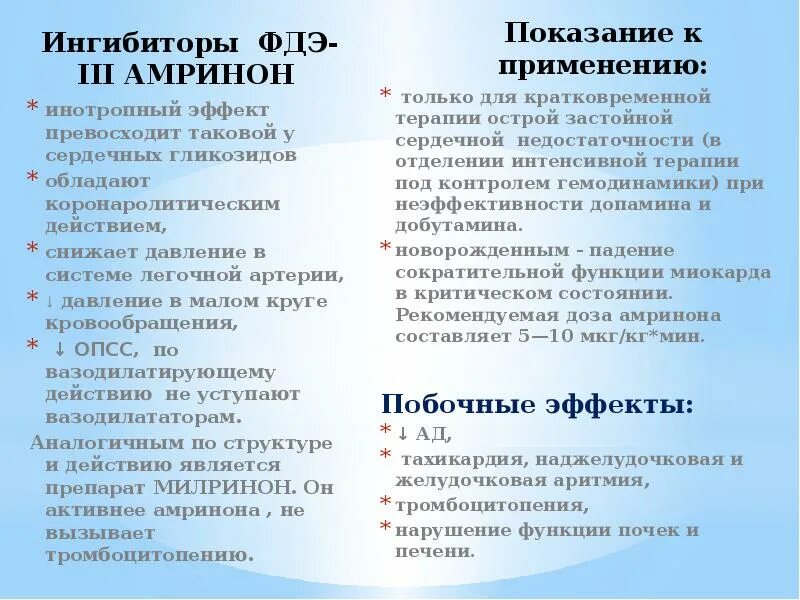 Ингибиторы фосфодиэстеразы 5 препараты. Ингибиторы фосфодиэстеразы препараты. фдэ фармакология ингибиторы. ингибиторы фосфодиэстеразы 3 препараты. ингибиторы фдэ-5 препараты.