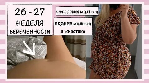 Как понять что ребенок в животе икает