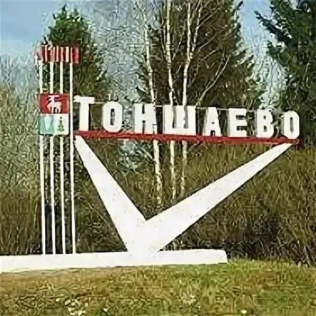 Погода в р п тоншаево