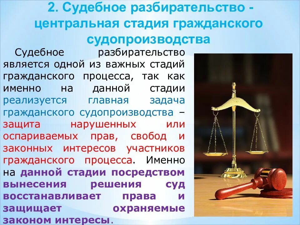 Сторонами судебного разбирательства необходимо. Стадии судебного разбирательства в гражданском процессе. судебное разбирательство как стадия. стадии суд процесса. судебное разбирательство презентация.