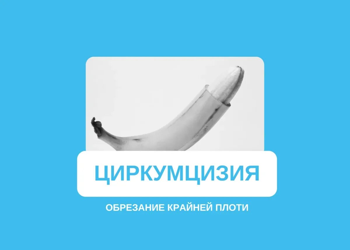 Классификация фимоза у детей. Виды обрезания крайней плоти. Циркумцизия послеоперационный период. Схема обрезания крайней плоти. Обрезание крайней плоти.