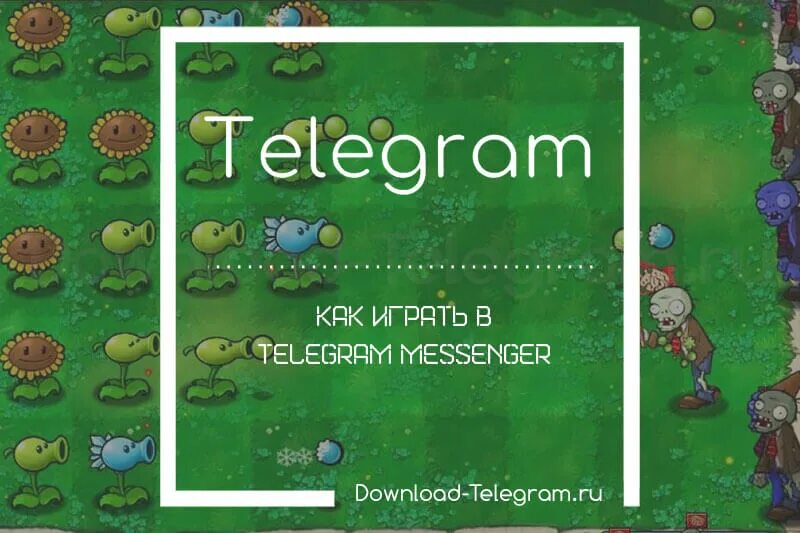 Игры в телеграм. Телпграаамм игры. Как играть в телеграмме. Игра в кубик в телеграмме.