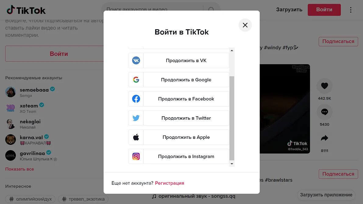 Тик ток мод на андроид через телеграмм. Tiktok старая версия. тик ток браузер. картинки как зарегаться в тик ток и год и месяц и дата. тик ток вход в браузер.